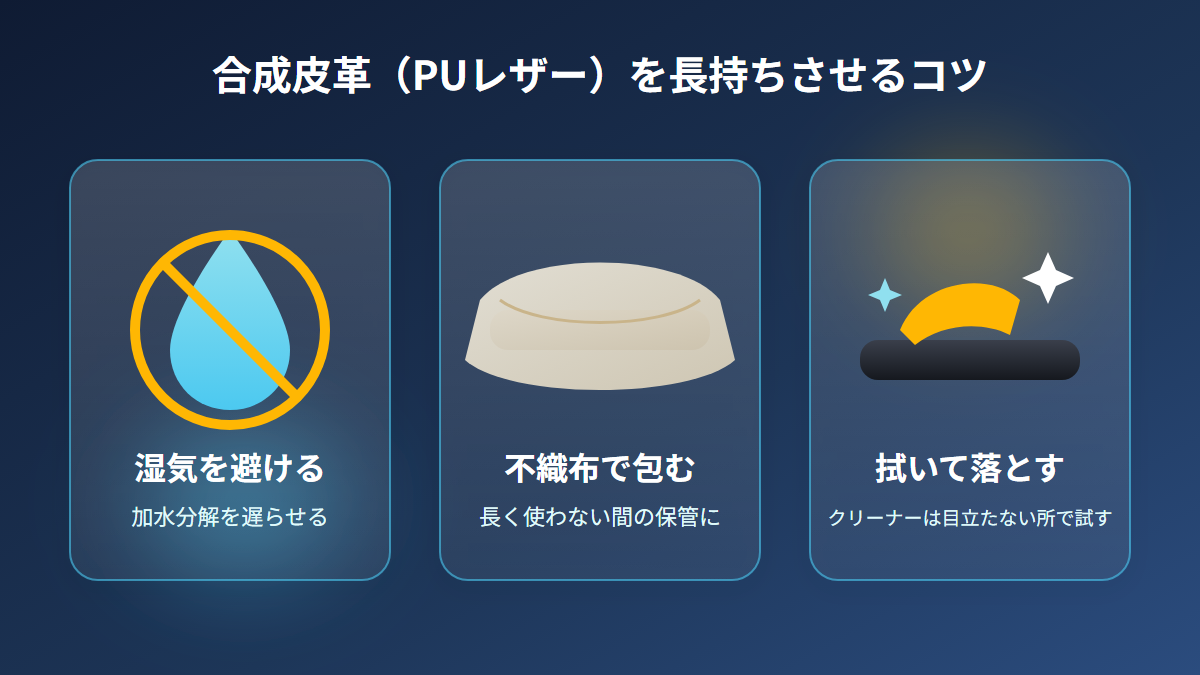 合成皮革の表面は湿気を避けて保管すると長持ちする